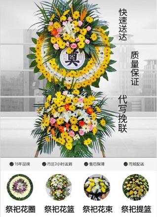 浙江省金华永康市龙山镇下贵村花圈代送
